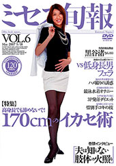ミセス旬報 VOL.6