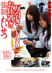 万引き常習●にお仕置き●...