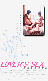 ＬＯＶＥＲ’Ｓ　ＳＥＸ　...