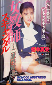 女教師スキャンダル　〜二...