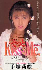 そっとKiss Me