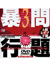 問題●行3 A級●●●十選