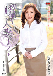 初撮り人妻ドキュメント ...