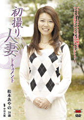 初撮り人妻ドキュメント　...