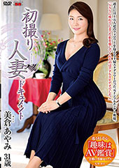 初撮り人妻ドキュメント ...