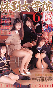 体罰女学院6