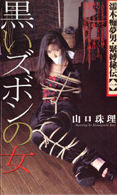 黒いズボンの女