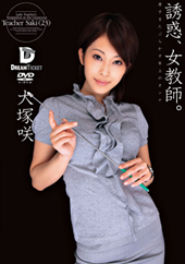 誘惑、女教師。 男子をた...