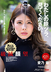 わたしの豚ヅラ、見てくだ...