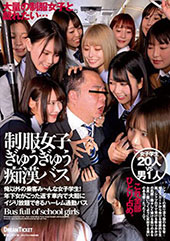制服女子ぎゅうぎゅう痴●...