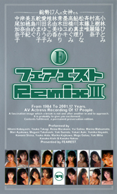 フェアエストRemix3