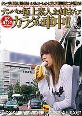ナンパした極上素人お姉さ...