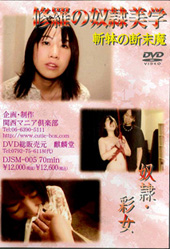 修羅の奴●美学