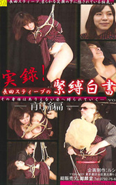 実録！ 長田スティーブの...