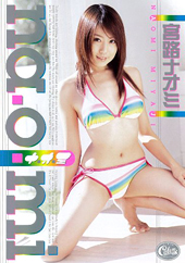 na･o･mi　宮路ナオミ