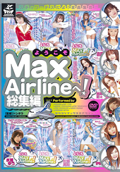 ようこそMax Airl...