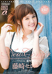 New Comer 藤崎セシル