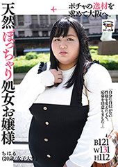 ポチャの逸材を求めて大阪...