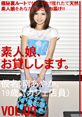 素人娘、お貸しします。 ...