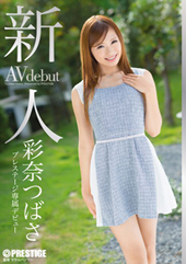 新人 プレステージ専属デ...