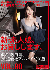 新・素人娘、お貸しします...