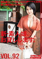 新・素人娘、お貸しします...