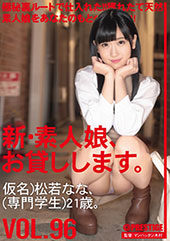 新・素人娘、お貸しします...