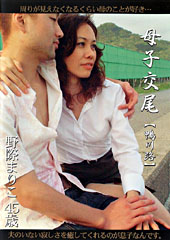 母子交尾【鴨川路】