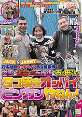 JACK＆JANNYの日...