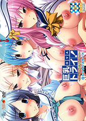 巨乳トライ！-短期集中乳...