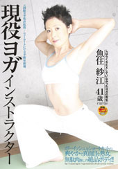 現役ヨガインストラクター