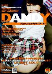 「DANDY特別版 日本...