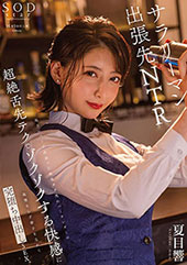 地方のバーで出会った色気...