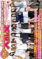 量産型女子大生10人「み...