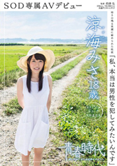 「私、本当は男性を●して...
