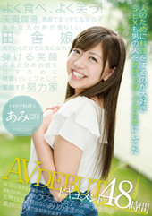 AV DEBUTドキュメ...
