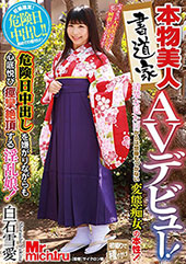 本物美人書道家ＡＶデビュ...