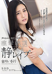 古川いおり　声の出せない...