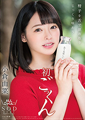 小倉由菜　精子を舌で舐め...