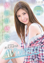 和久井まりあ　SODst...