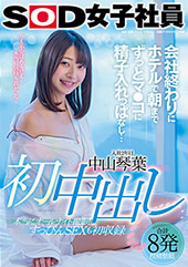 初中出し 会社終わりにホ...