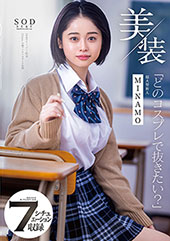美装「どのコスプレで抜き...