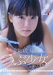 未●年のうぶ少女、お貸し...