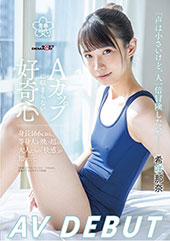 希咲那奈　AV　ＤＥＢＵ...
