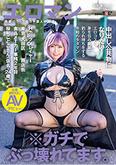 中出し公共物になりたい！...