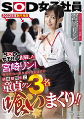SOD女子社員に復職した...