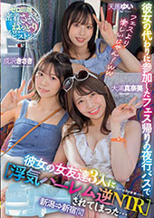 彼女の代わりに参加したフ...
