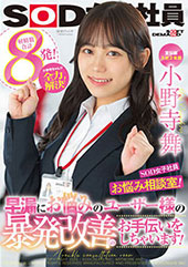 宣伝部 入社2年目小野寺...