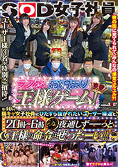 SOD女子社員　第40回...