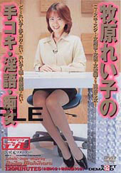 牧原れい子の手コキ淫語痴女